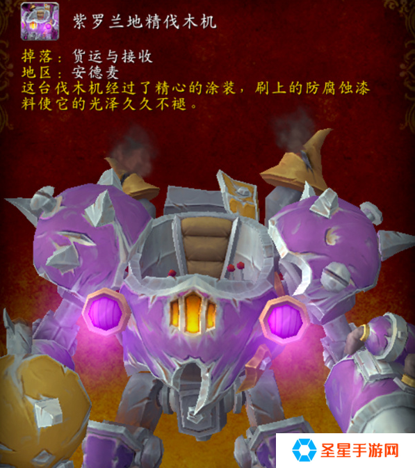 魔兽世界紫罗兰地精伐木机坐骑怎么获得