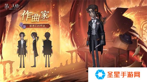 大放异彩《第五人格》演绎之星系列再添新装