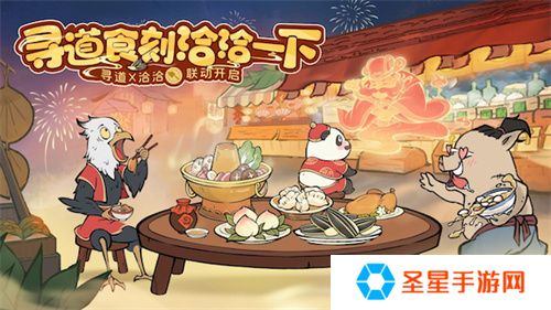 “洽”逢新春 《寻道大千》X洽洽联名礼盒惊喜来袭