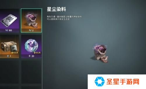 七日世界星尘染料怎么获得