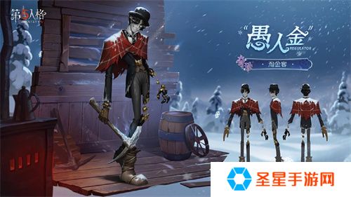 大放异彩《第五人格》演绎之星系列再添新装