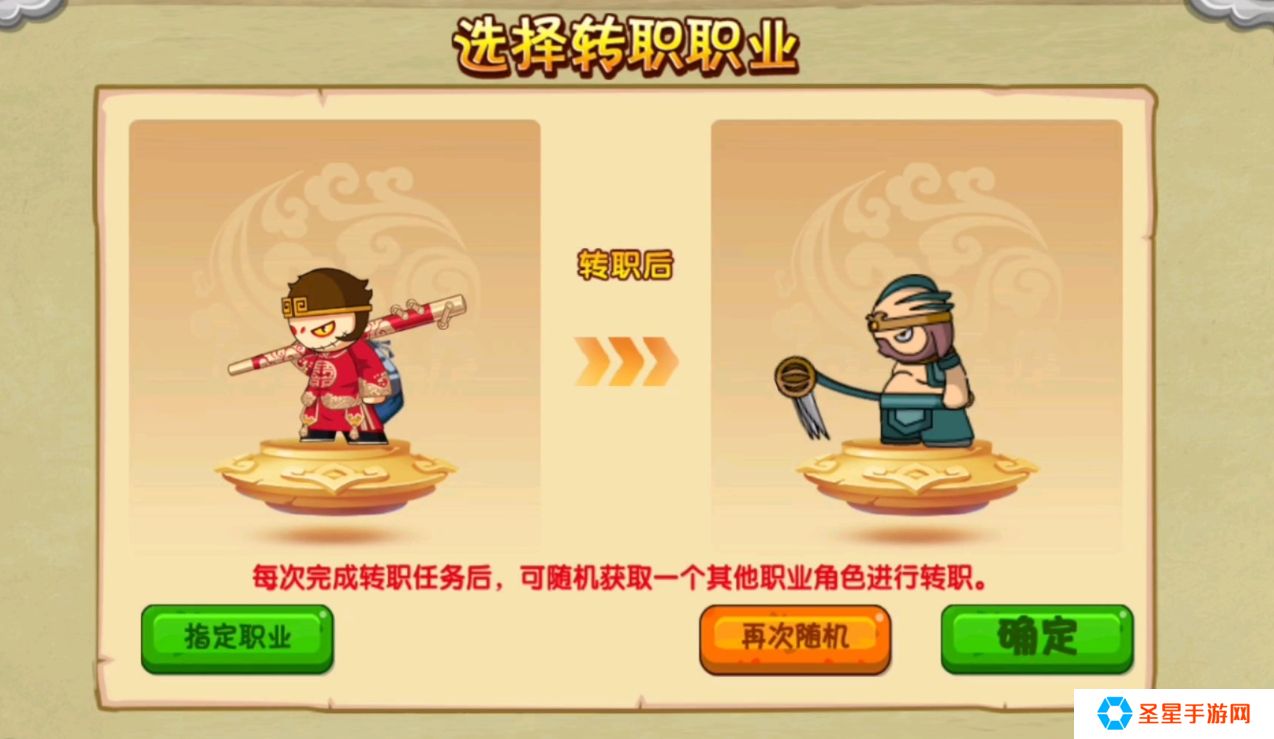 造梦西游ol怎么转职