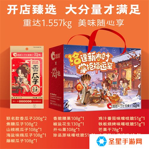 叫我大掌柜X洽洽联动开启，“洽”逢新春时，掌柜福运至！