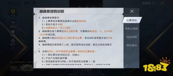 和平精英巅峰赛新规详解，每周参与次数受限，玩家策略面临新调整