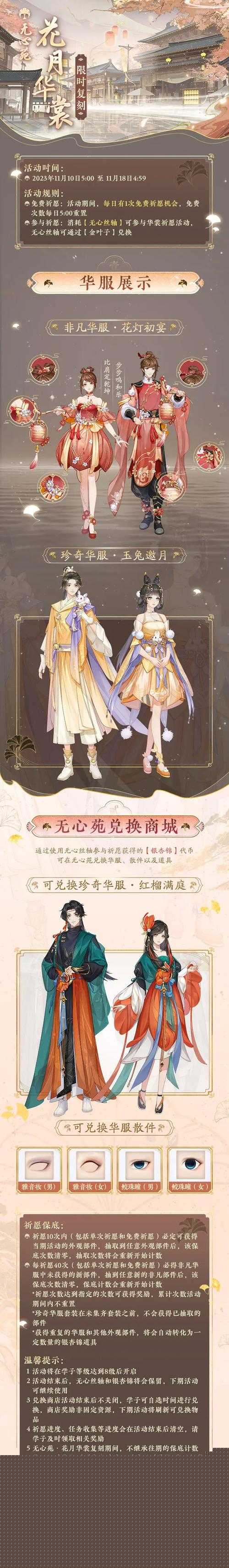花亦山心之月答题答案大公开！手把手教你秒过剧情，轻松拿满奖励