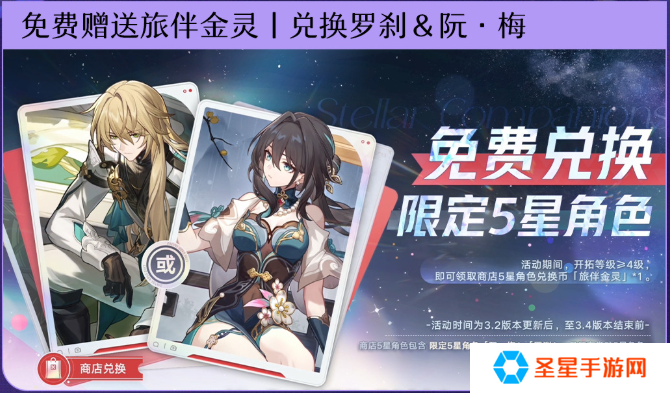 崩坏星穹铁道2周年庆免费角色哪个好