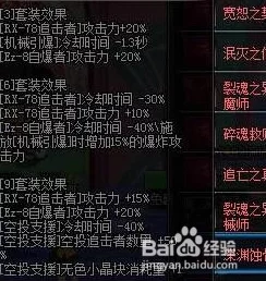 DNF70版本男机械异界套与顶级装备深度解析及实战应用价值探讨