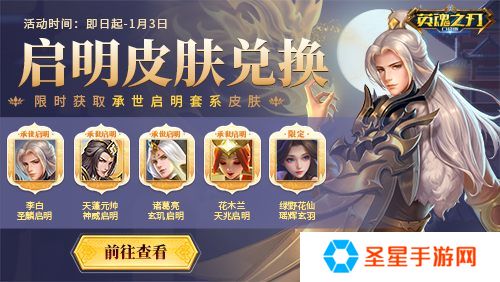 《英魂之刃口袋版》奔赴热爱，追光而行