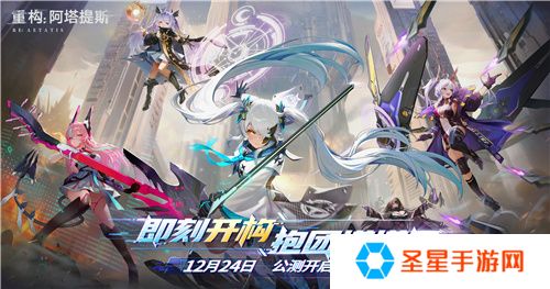 今日挑战，即刻开构!《重构：阿塔提斯》全平台公测今日开启