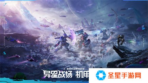 异星战场，即时开打 星际科幻策略新游《群星纪元》二测开启