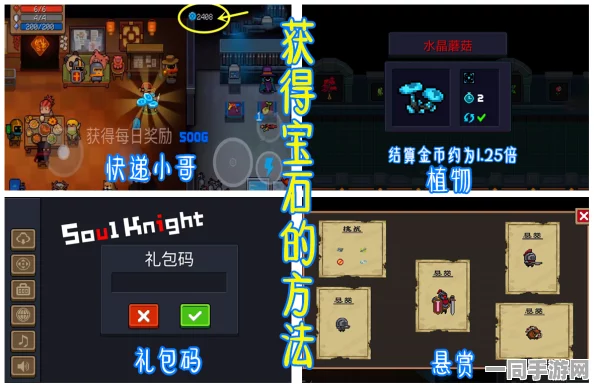 元气骑士世界珍稀宝藏揭秘，植物宝石树全面收集策略指南