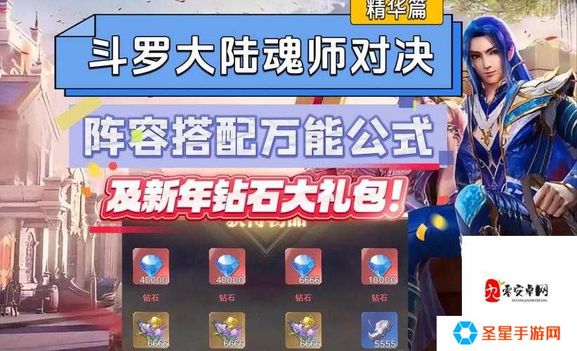 斗罗大陆魂师对决必看!精品护心石绝版获取攻略,手慢无!