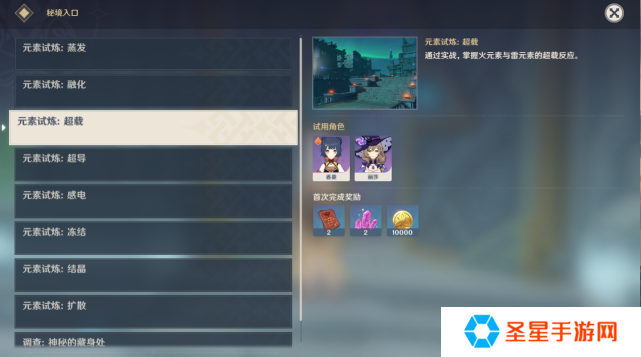 原神怎么到达元素试炼点
