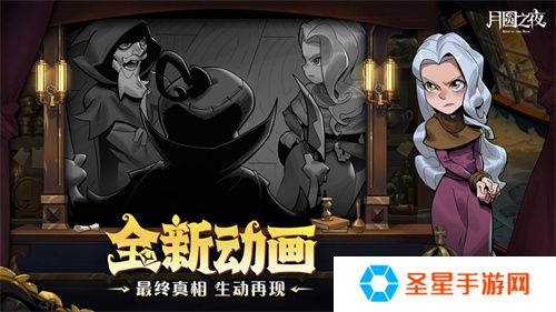 挑选珍宝，扭转战局！《月圆之夜》S6赛季现已上线
