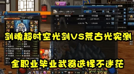DNF剑魂全面换装指南，解锁顶级装备搭配方案，助你打造超强战斗力