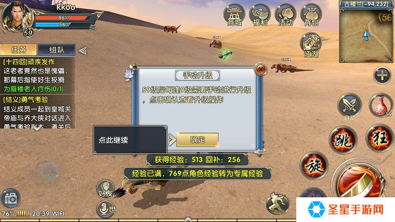 卧虎藏龙2手游怎么快速升级