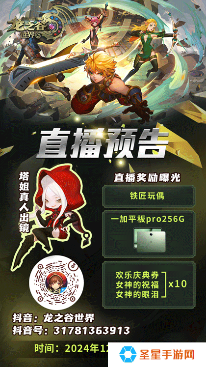 《龙之谷世界》先锋二测 策划面对面直播即将开启