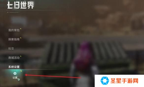 七日世界自动拾取怎么开启