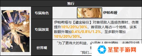 无期迷途伊帕希娅技能是什么