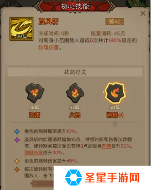 英雄没有闪荆棘旋风斩怎么搭配