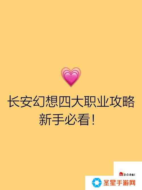 长安幻想职业选择全解析！新手必看的最强职业推荐清单