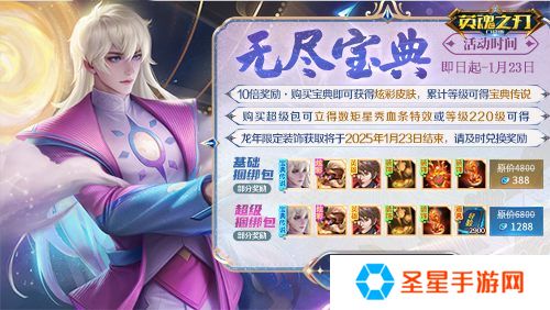 《英魂之刃口袋版》奔赴热爱，追光而行