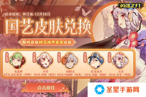 《英魂之刃口袋版》全新焕影皮肤上线，八周年豪礼多多