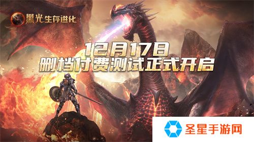 《黑光生存进化》付费测试今日开启，抢先体验全新沙盒生存世界！