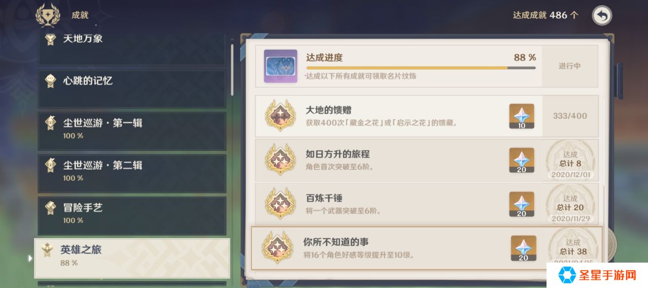原神怎么提升角色好感度