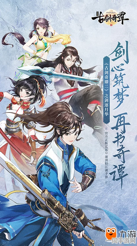 古剑奇谭深度探秘，解锁传世宝剑与神秘饰品获取全攻略指南