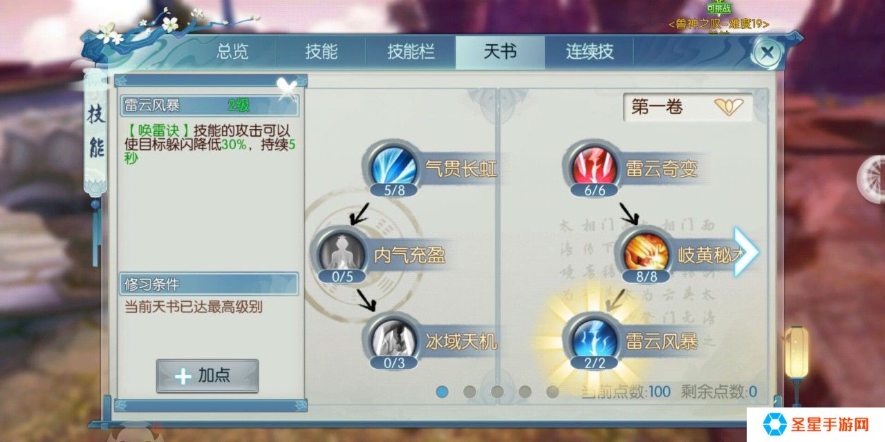 诛仙手游青云100级技能怎么加点