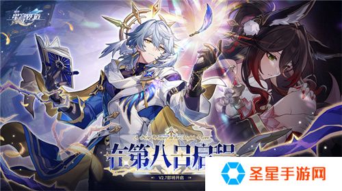 崩坏：星穹铁道2.7版本将于12月4日更新，自选五星福利放送！