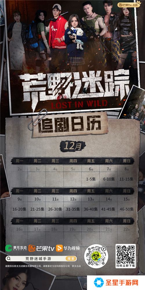 《荒野迷城》手游改编末日悬疑短剧今日重磅上线