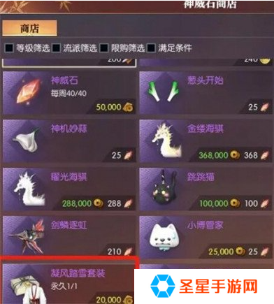 逆水寒手游凝风踏雪时装怎么得