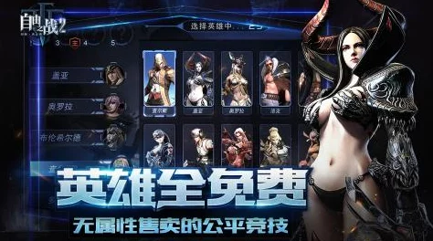 自由之战2雇佣系统全解析，MOBA2.0时代创新玩法引领新潮流