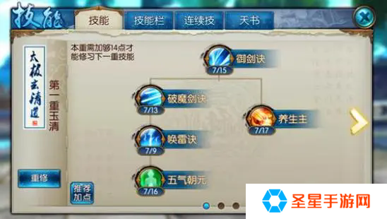 诛仙手游青云100级技能怎么加点