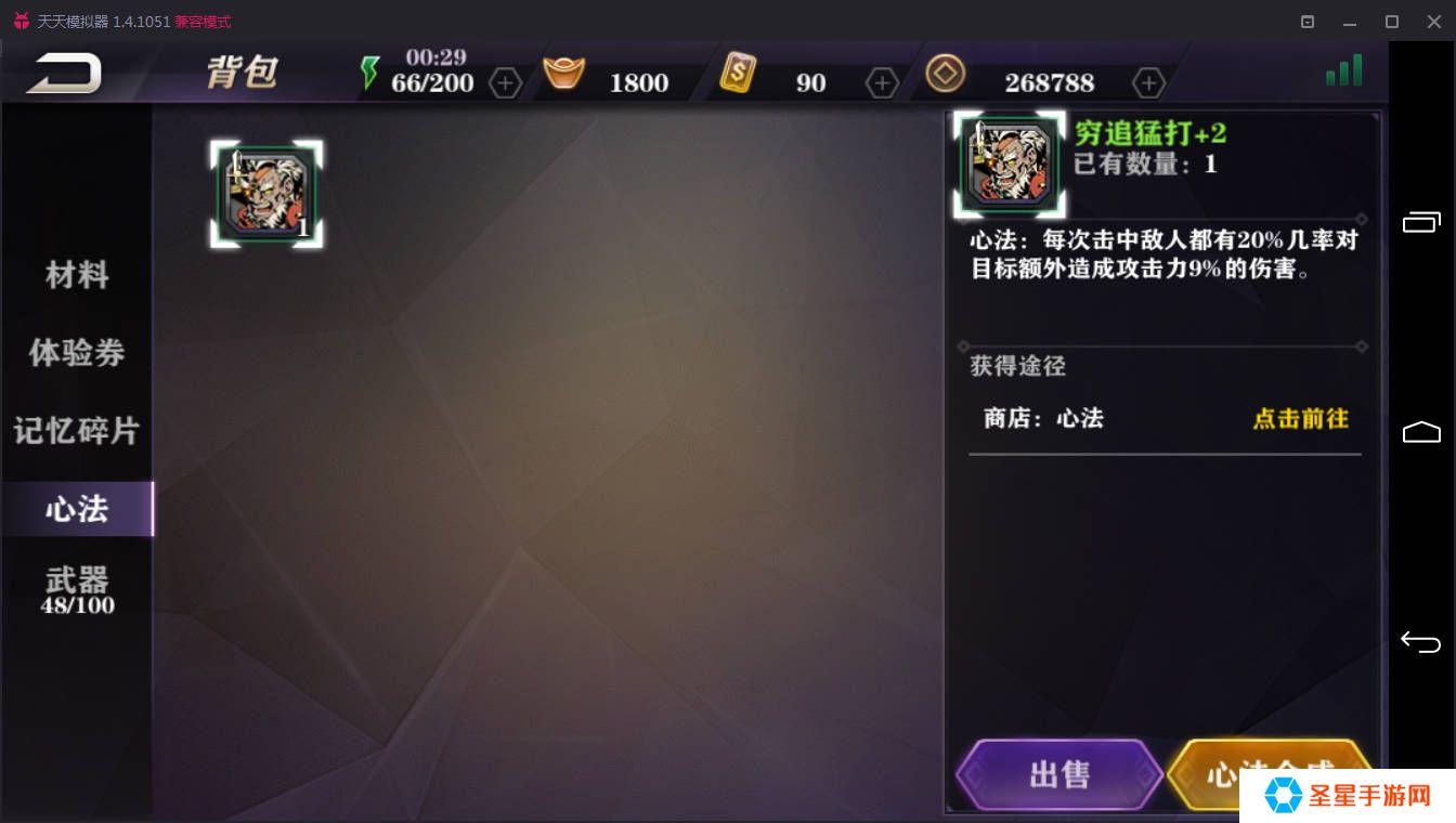 影之刃2心法哪里出