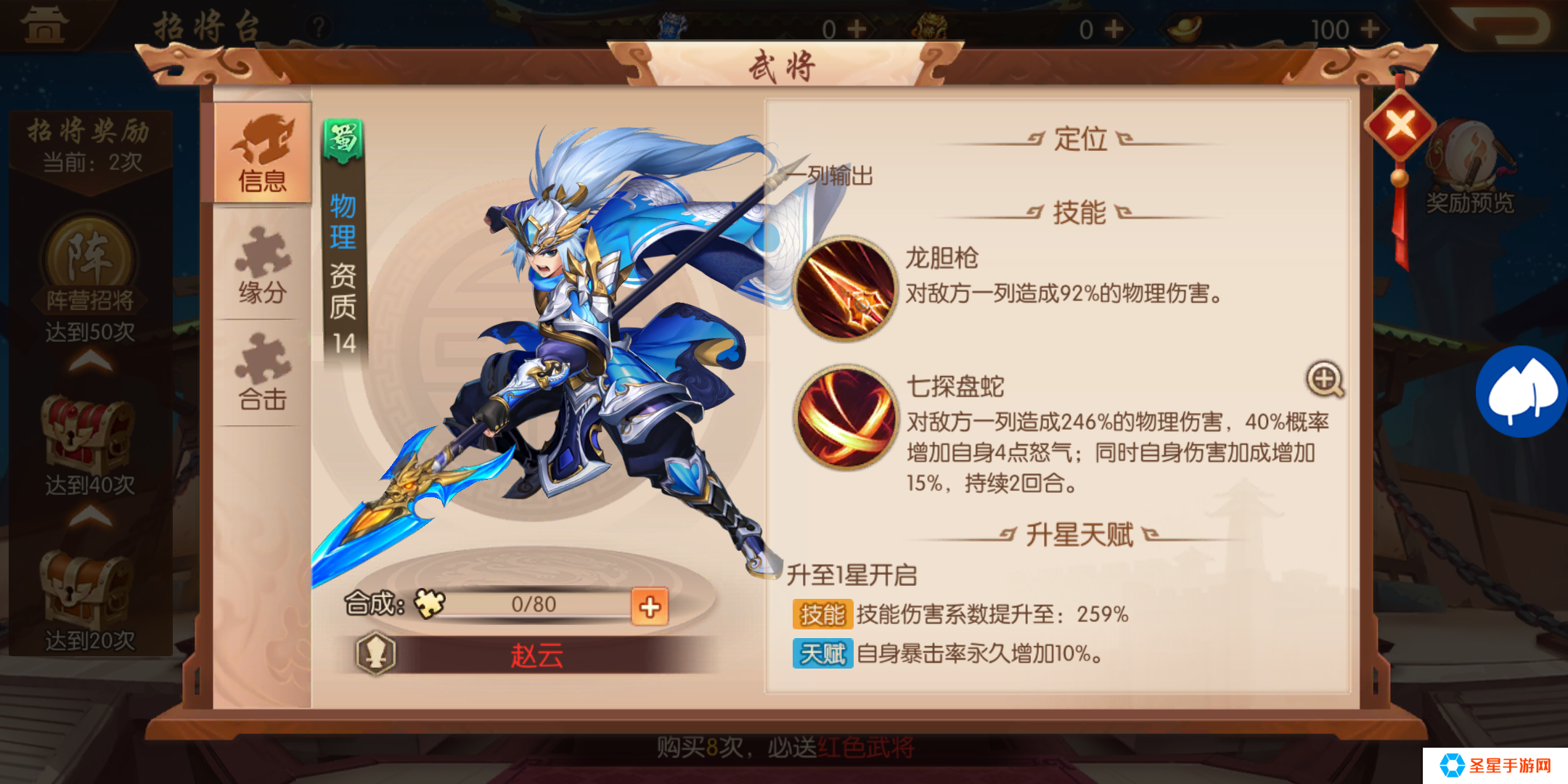 少年三国志蜀国赵云最强阵容怎么玩