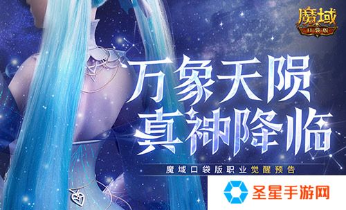 还有高手？魔域口袋版12月职业觉醒预告！