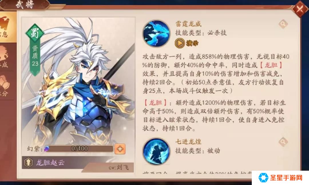 少年三国志蜀国赵云最强阵容怎么玩