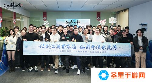 现场实录！《仙剑世界》线下见面会：首发版本全面升级，试玩实机获玩家好评！