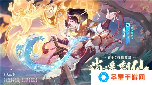 逍遥仙剑情，闪烁再相聚！「闪烁之光×仙剑奇侠传」联动版本重磅来袭