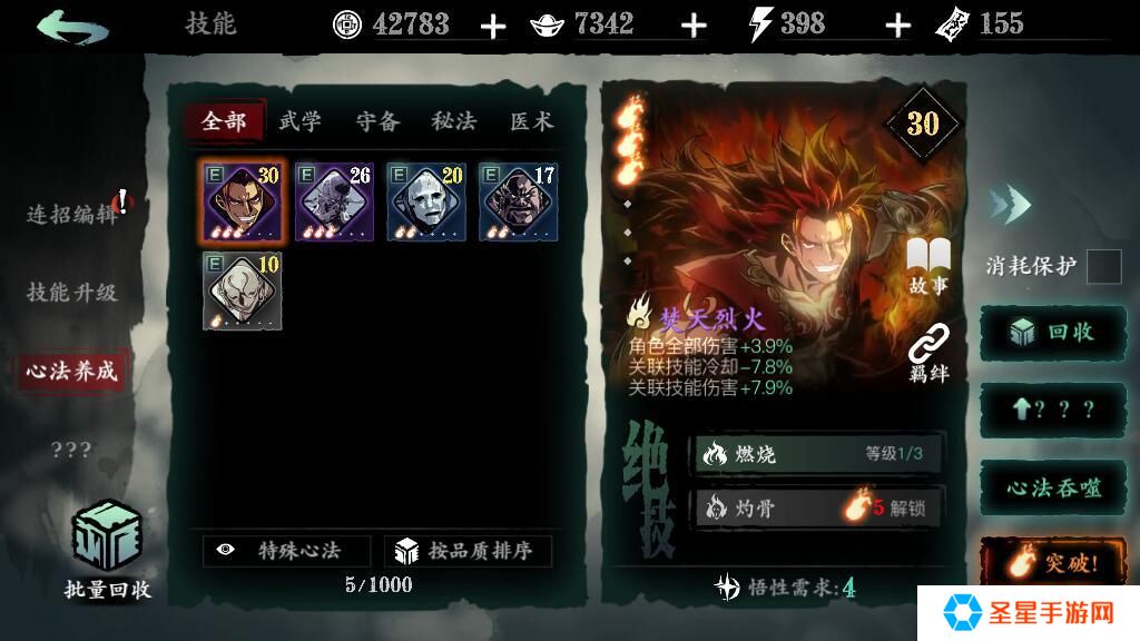 影之刃3羁绊怎么升华