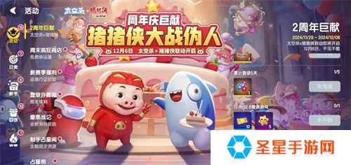 周年庆典揭幕，《太空杀》×《猪猪侠》12月6日联动正式开启