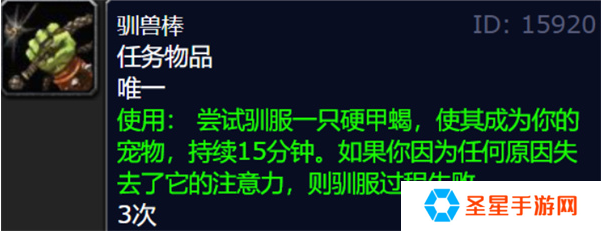 魔兽世界wlk硬甲蝎怎么驯服