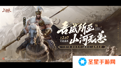 《三国杀：一将成名》2024年度盛典倒计时！12月7日双倍返利限时开启！