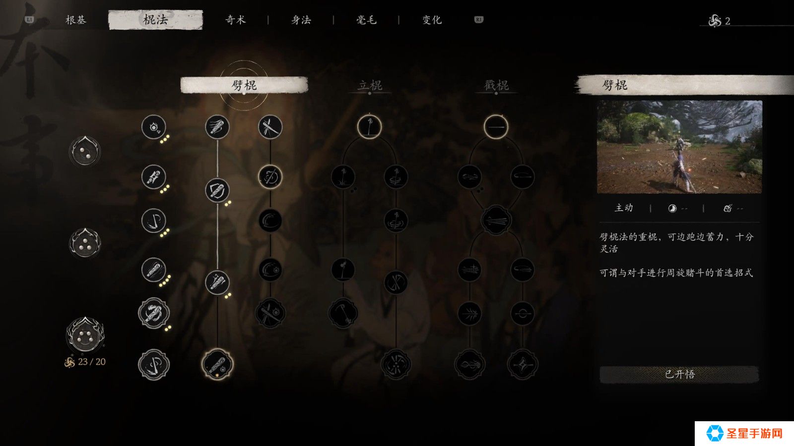 黑神话悟空打大圣残躯怎么加点