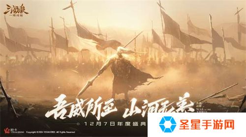 《三国杀：一将成名》2024年度盛典倒计时！12月7日双倍返利限时开启！