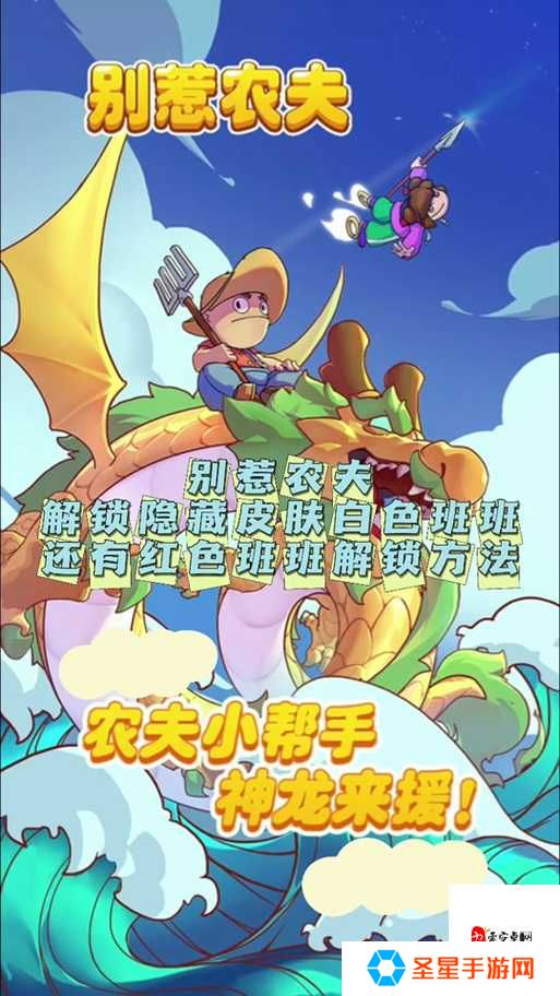 别惹农夫嘎子怎么解锁皮肤？3步速成攻略太绝了！