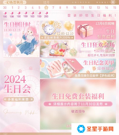 《闪耀暖暖》暖暖生日会活动“出发！折纸王国”开启 搭配评选赛商店上新